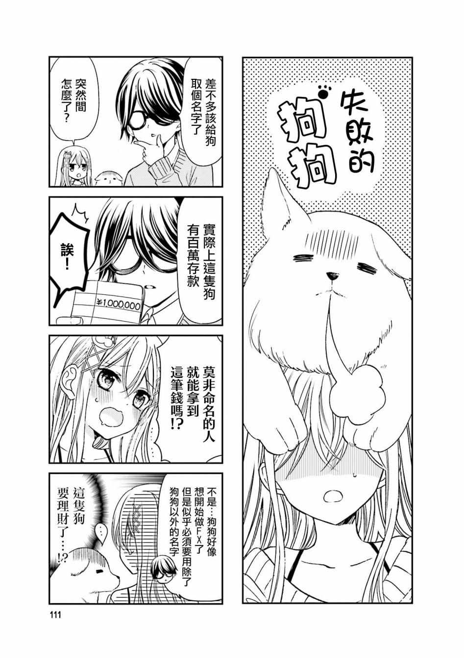 单身妹月薪2000漫画,第02卷附录1图