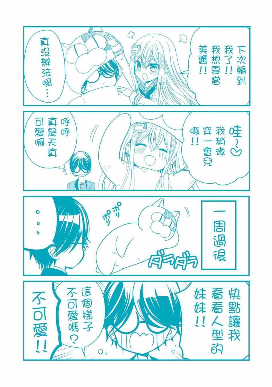 单身妹月薪2000漫画,第02卷附录5图