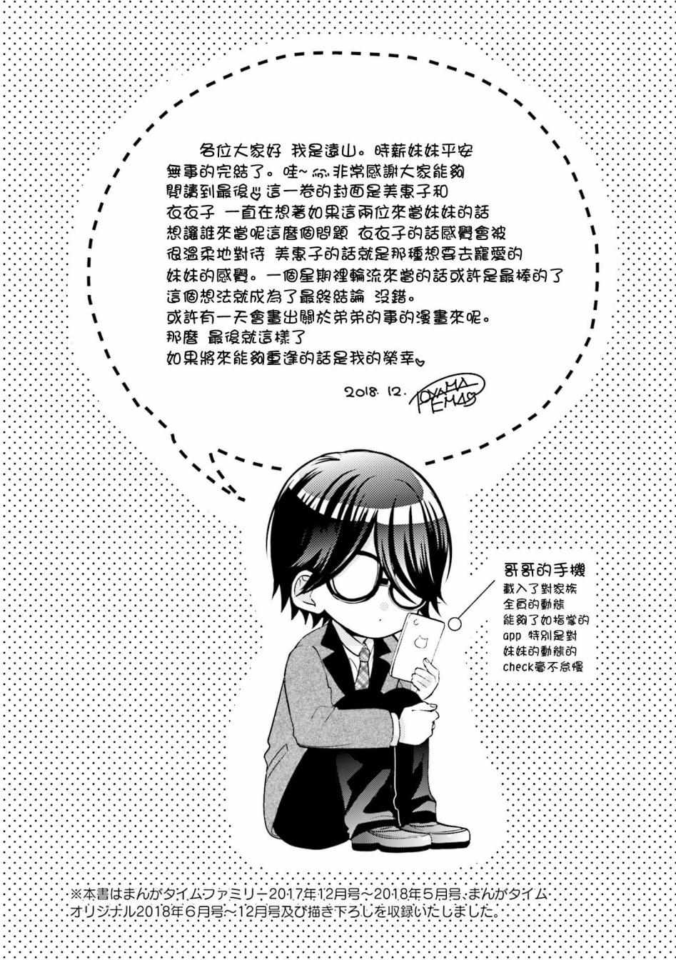 单身妹月薪2000漫画,第02卷附录3图