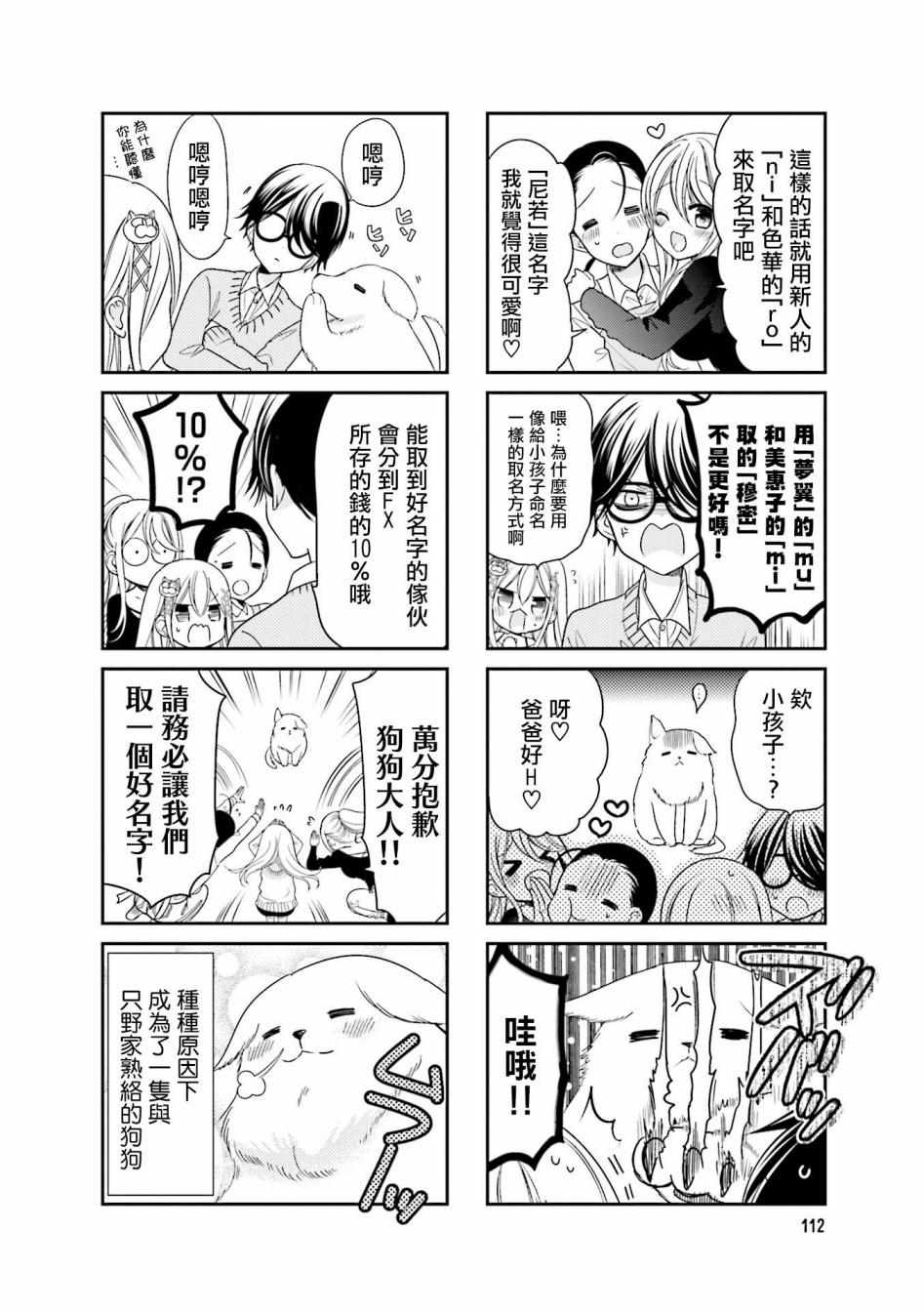 单身妹月薪2000漫画,第02卷附录2图