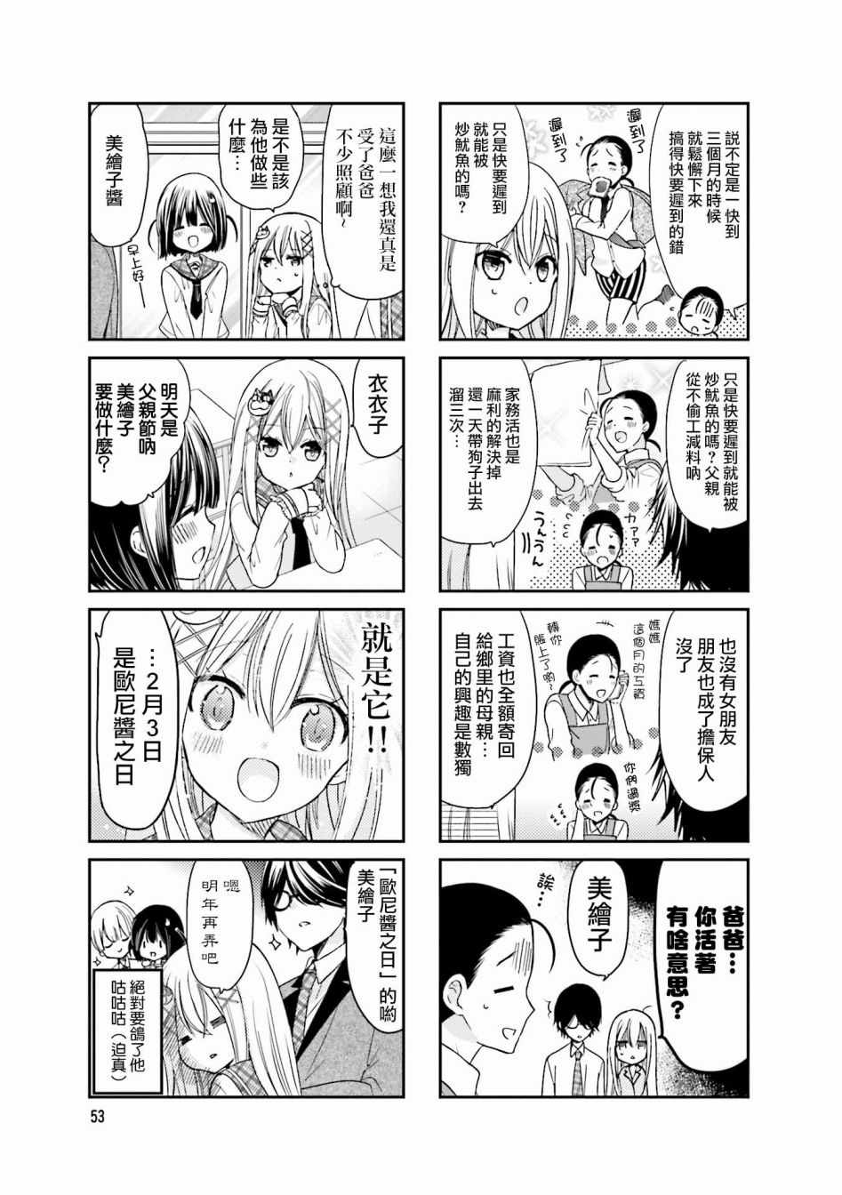 时薪200算高吗漫画,第7话3图