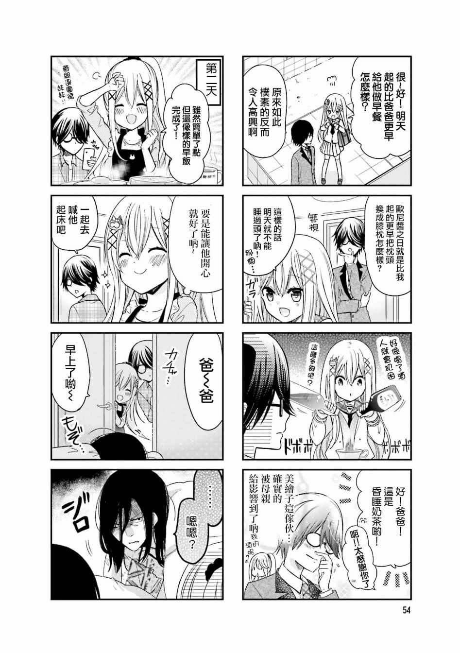 时薪200算高吗漫画,第7话4图