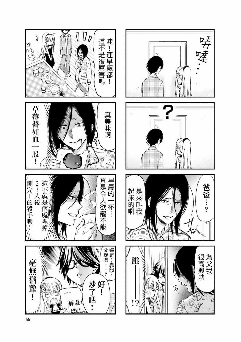 时薪200算高吗漫画,第7话5图