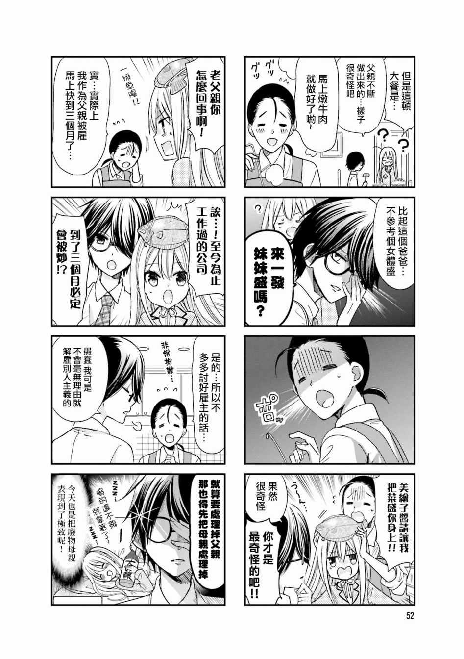 时薪200算高吗漫画,第7话2图