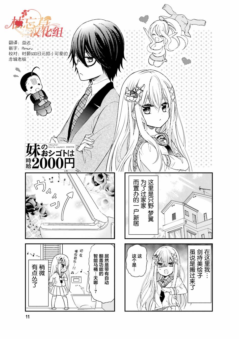 单身妹月薪2000漫画,第2话1图