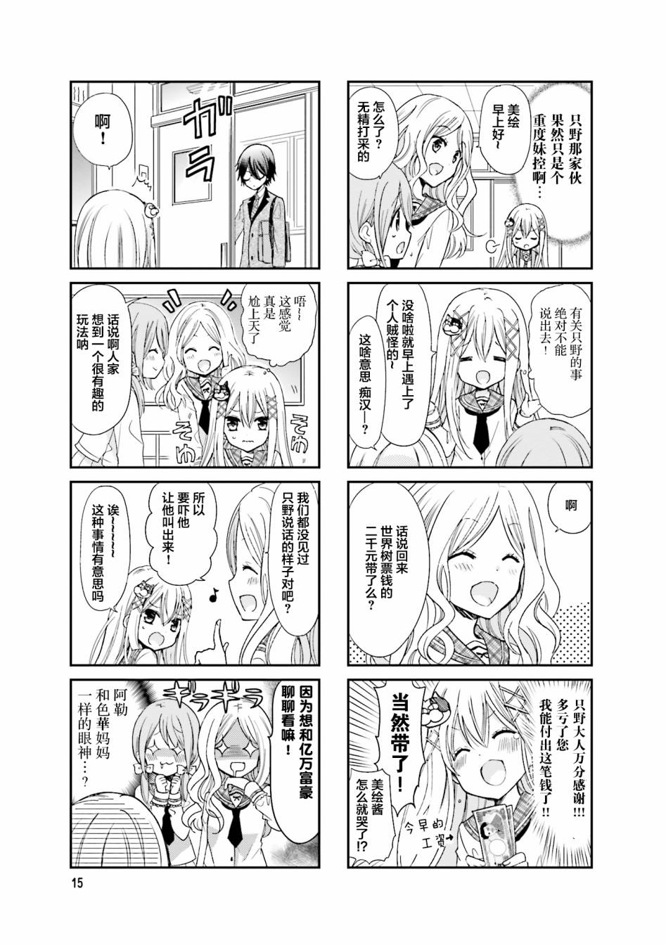 单身妹月薪2000漫画,第2话5图