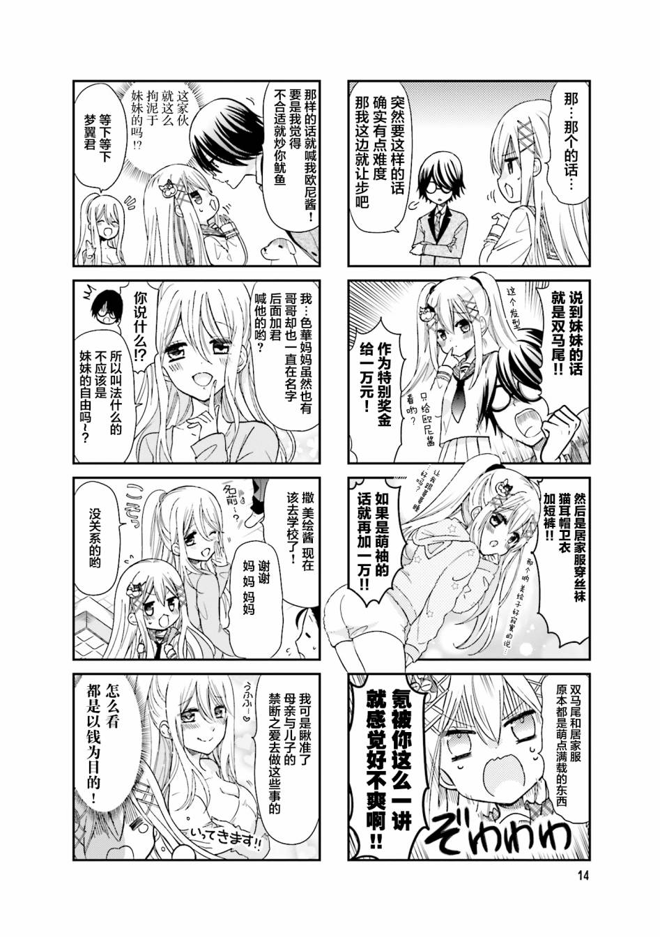 单身妹月薪2000漫画,第2话4图