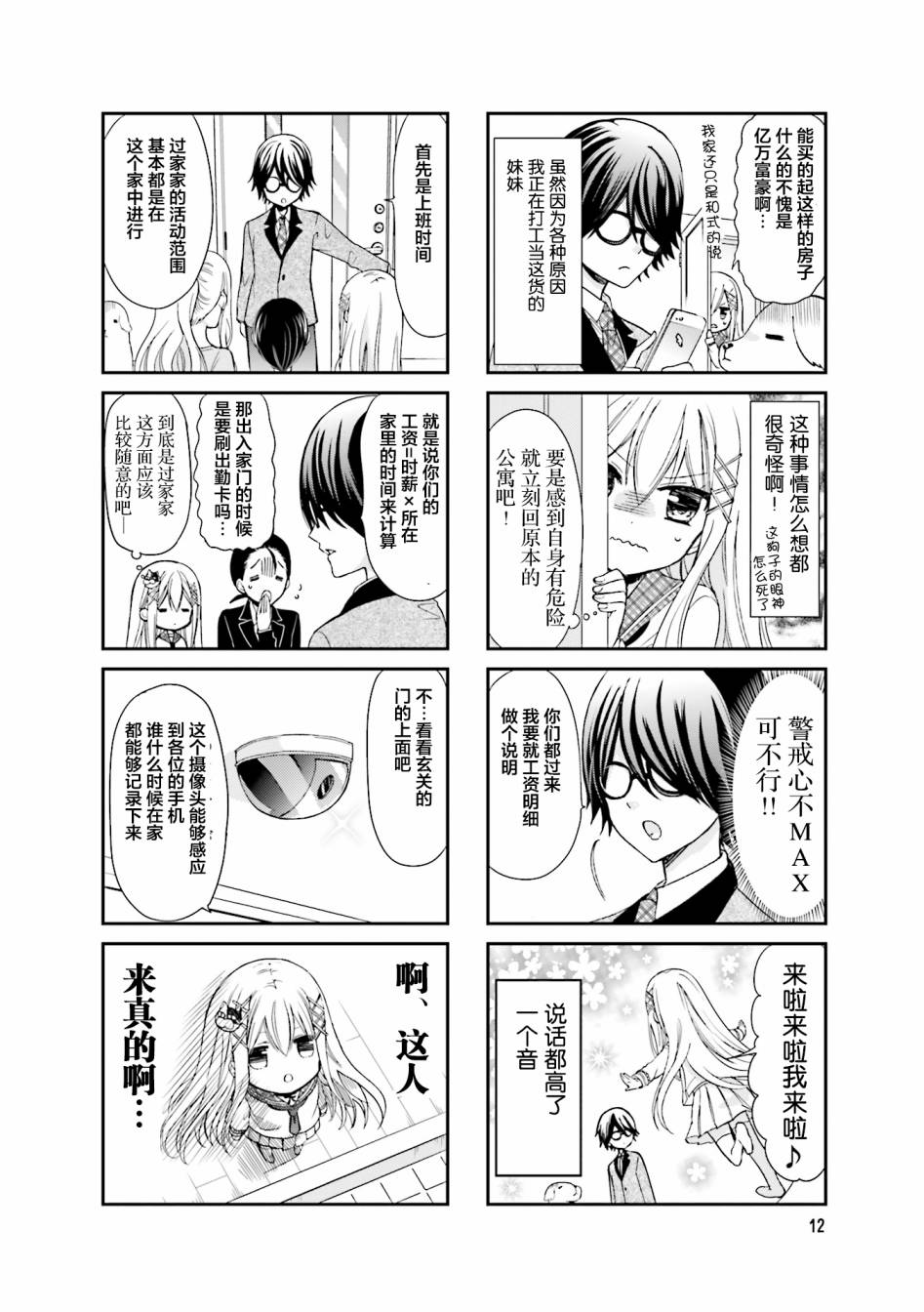 单身妹月薪2000漫画,第2话2图