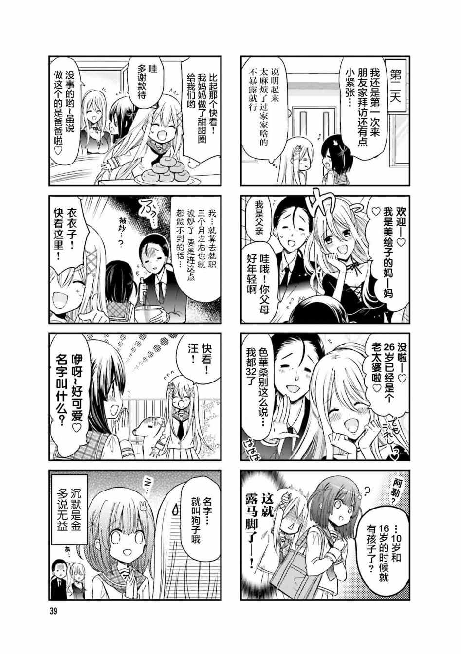时薪200万漫画,第5话5图