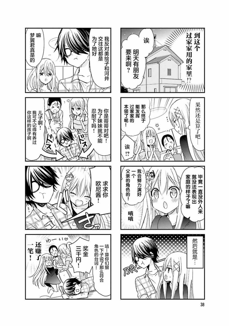 时薪200万漫画,第5话4图