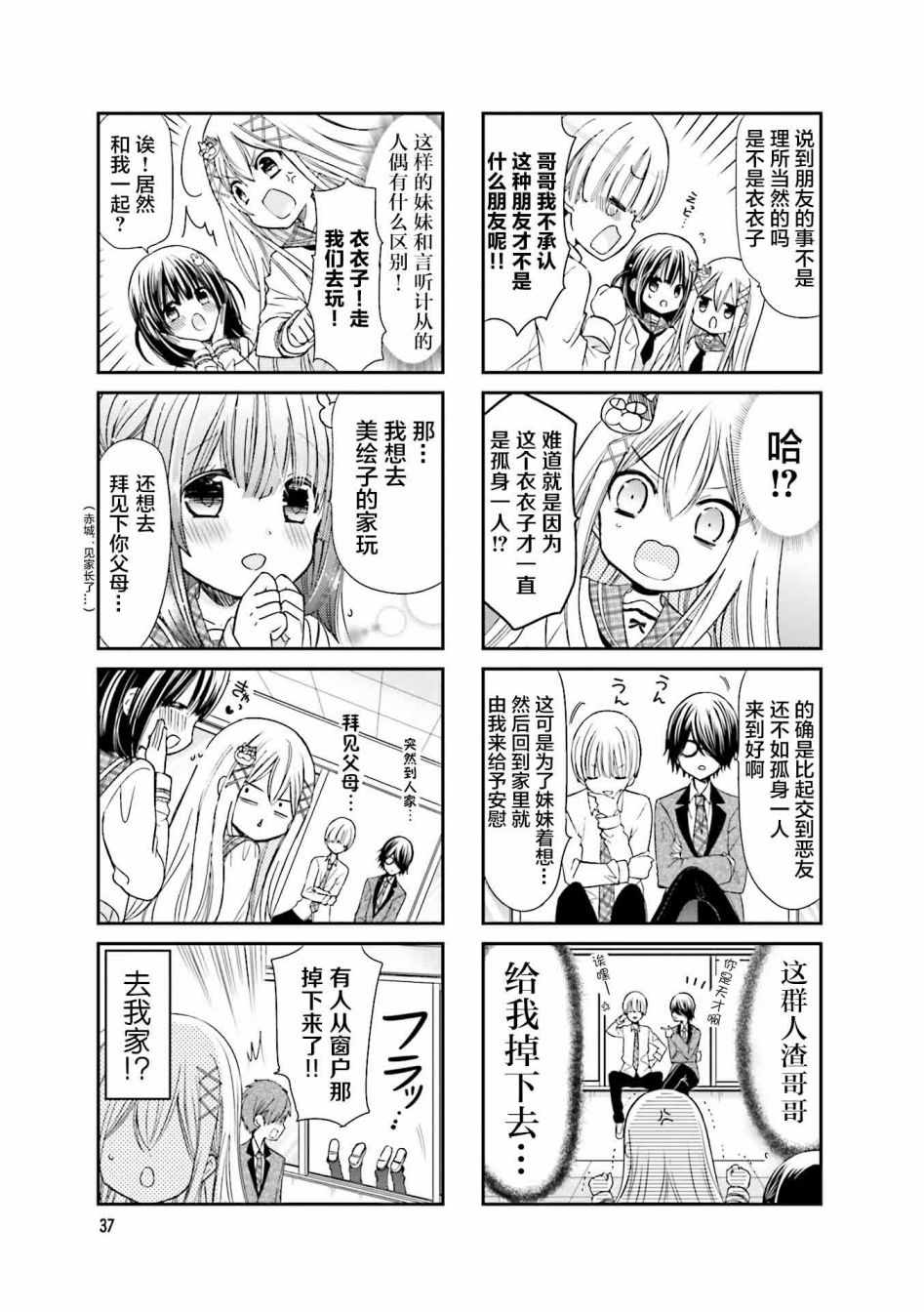 时薪200万漫画,第5话3图