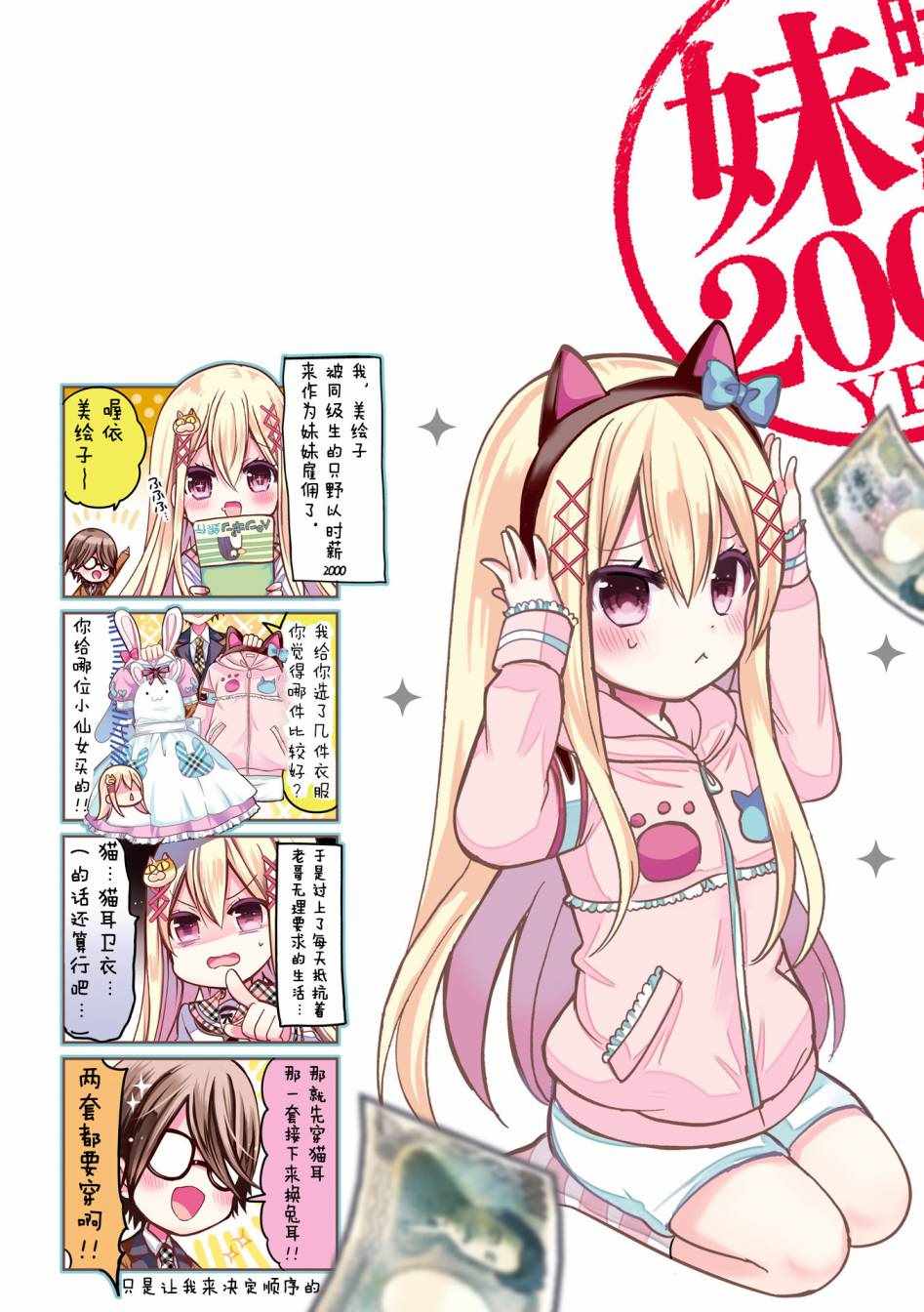 时薪200算高吗漫画,第1话2图