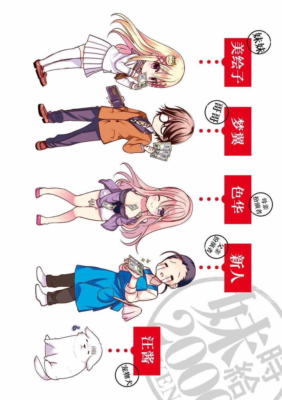 时薪200算高吗漫画,第1话4图
