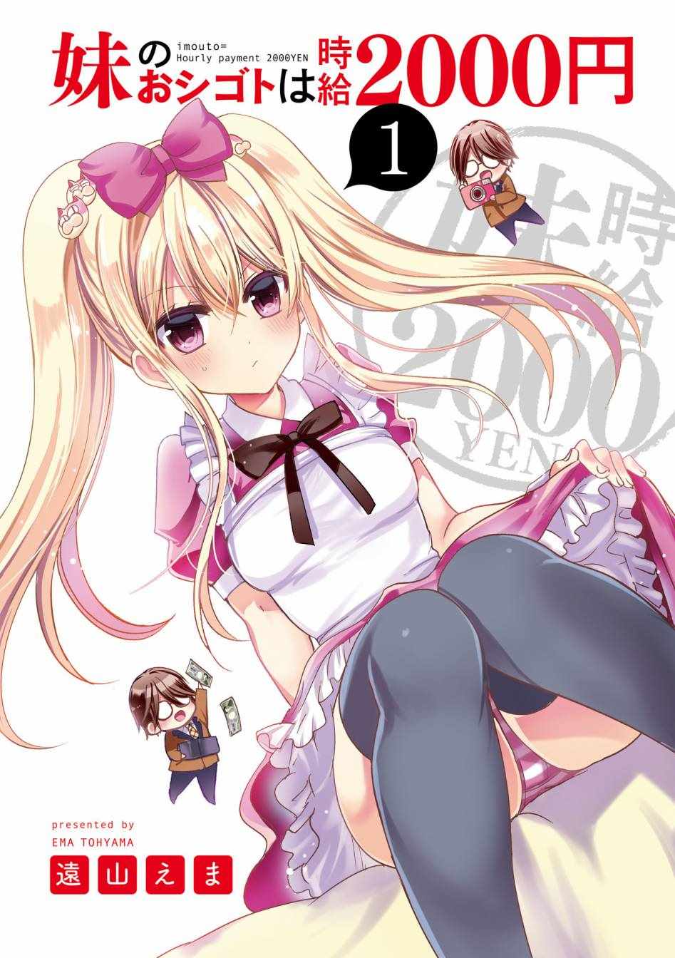 时薪200算高吗漫画,第1话3图
