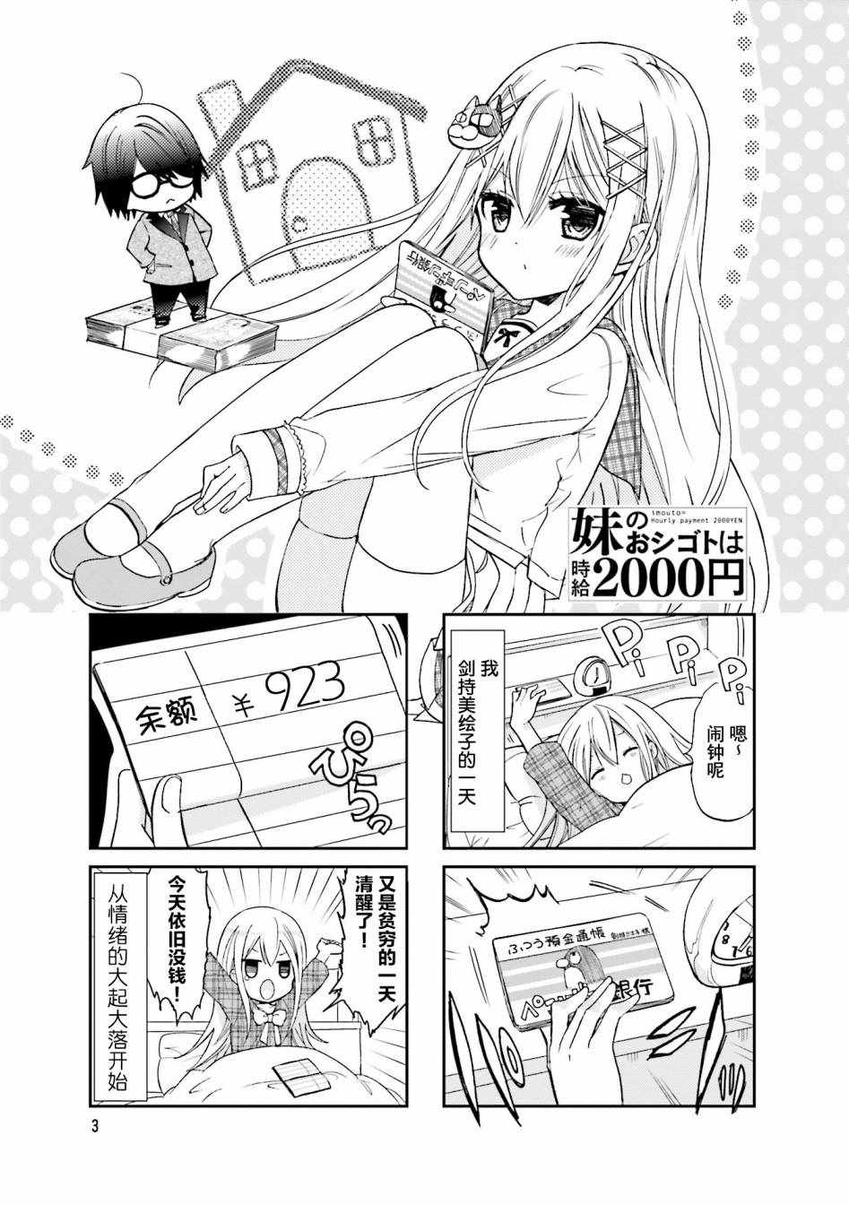 时薪200算高吗漫画,第1话5图