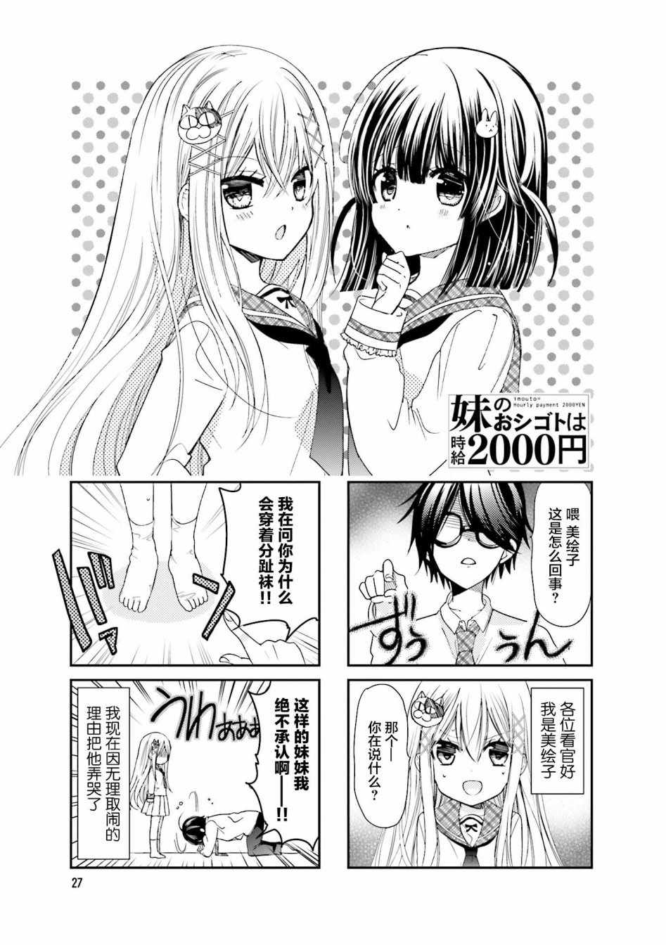 时薪2000日元的工作漫画,第4话1图