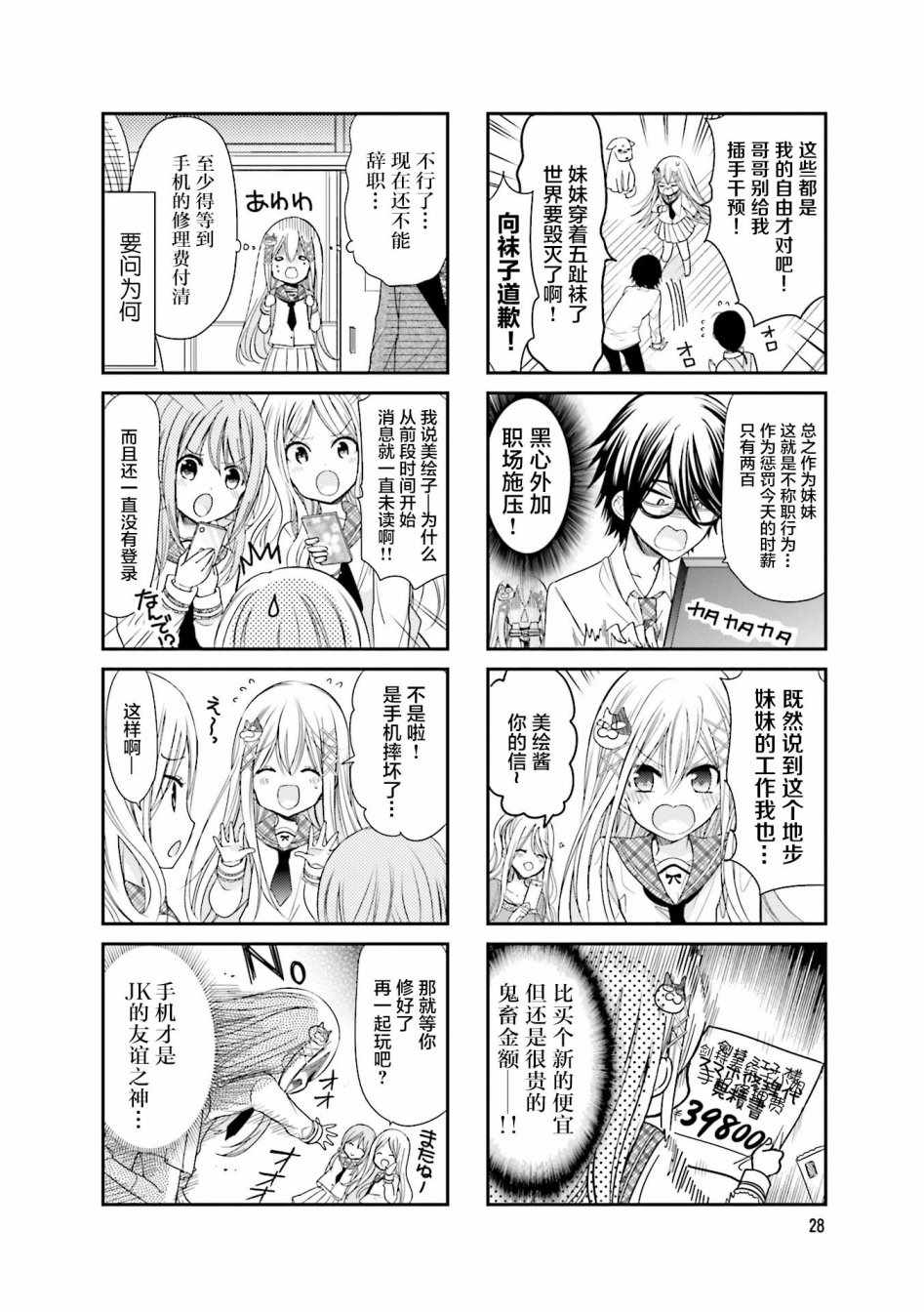 时薪2000日元的工作漫画,第4话2图