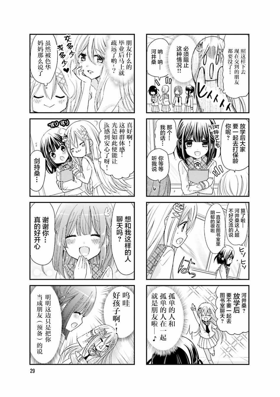 时薪2000日元的工作漫画,第4话3图