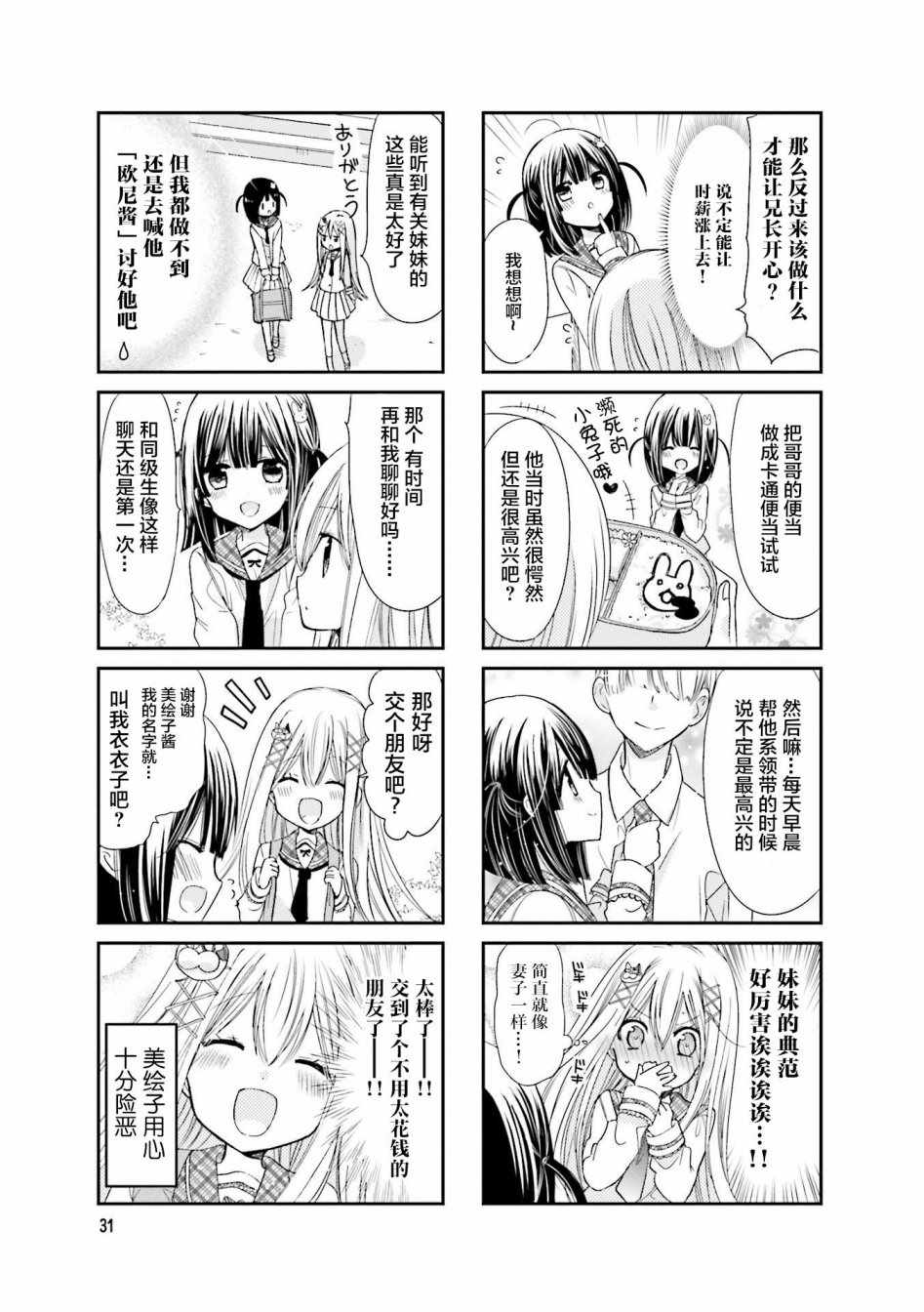 时薪2000日元的工作漫画,第4话5图