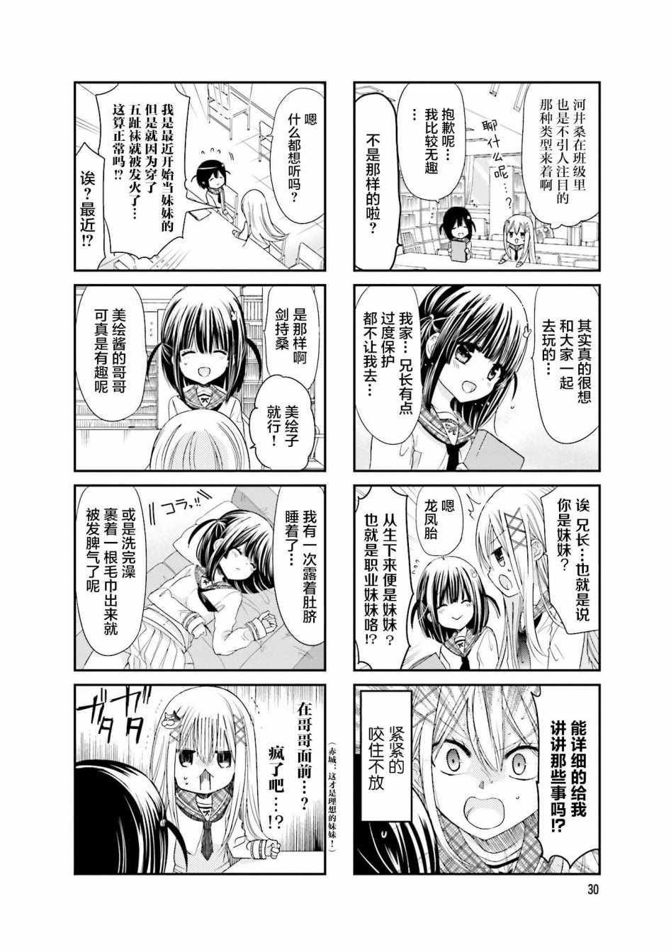 时薪2000日元的工作漫画,第4话4图