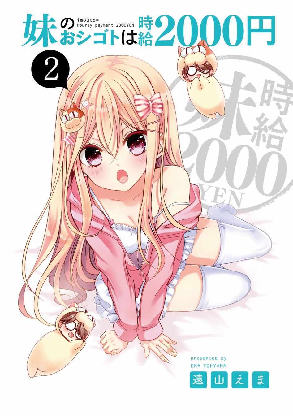 时薪200以上什么水平漫画,第14话3图