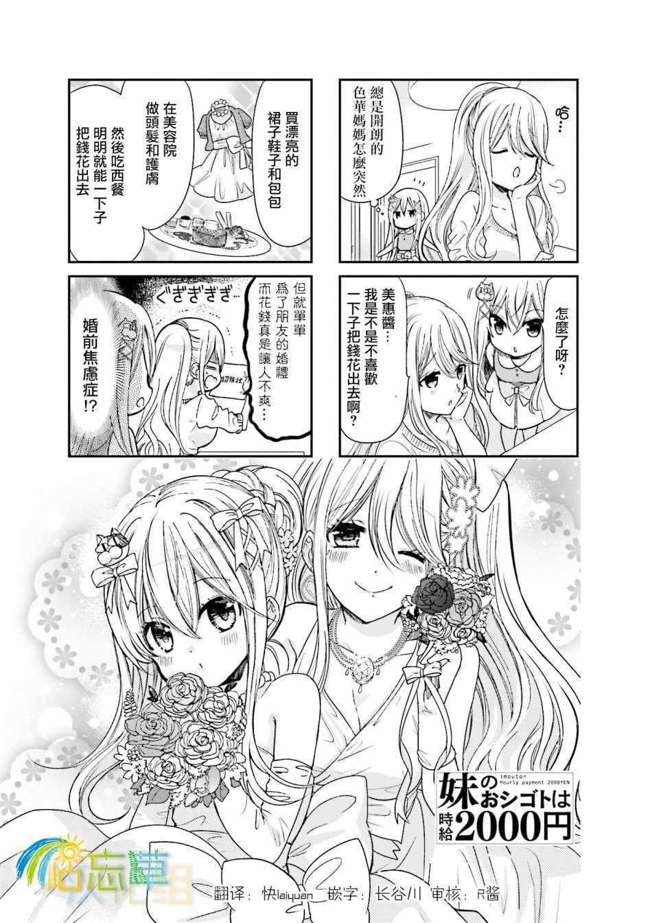 时薪200以上什么水平漫画,第14话5图