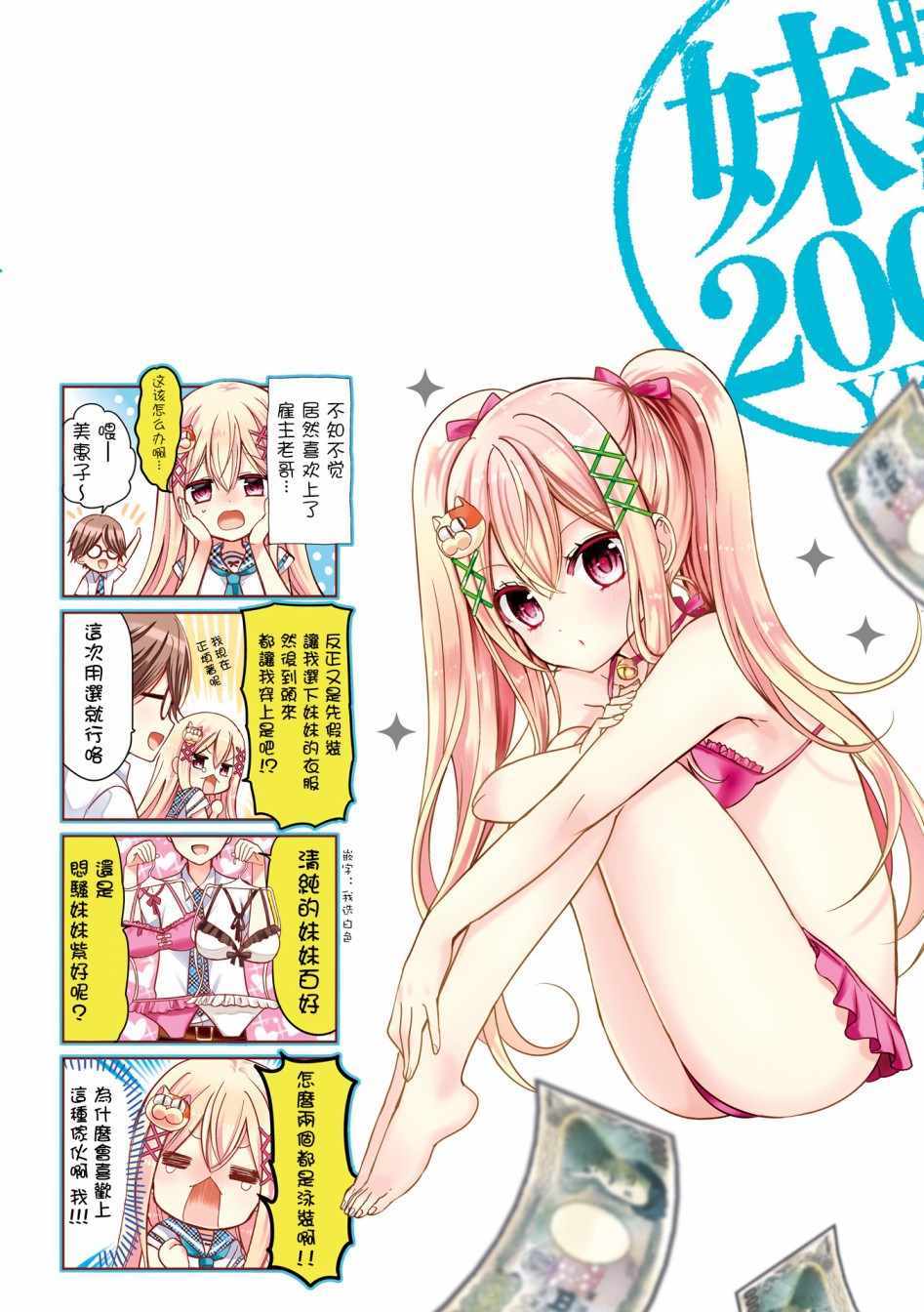 时薪200以上什么水平漫画,第14话2图