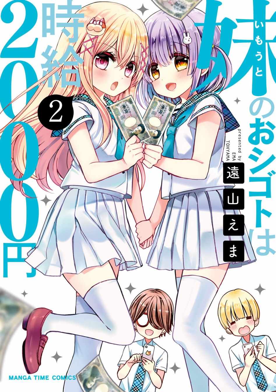 时薪200以上什么水平漫画,第14话1图