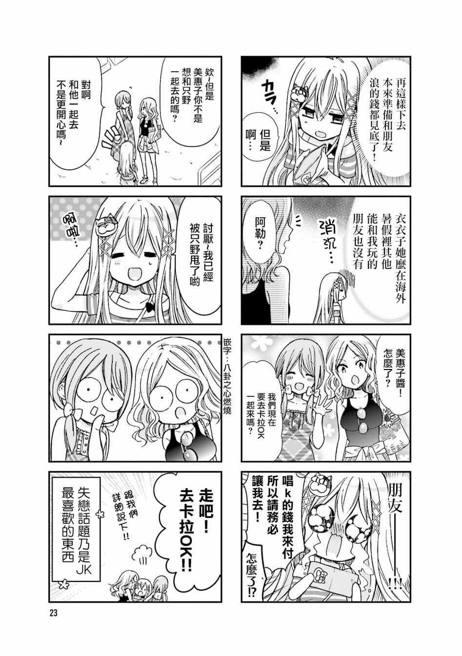 月薪8000打工妹漫画,第16话5图
