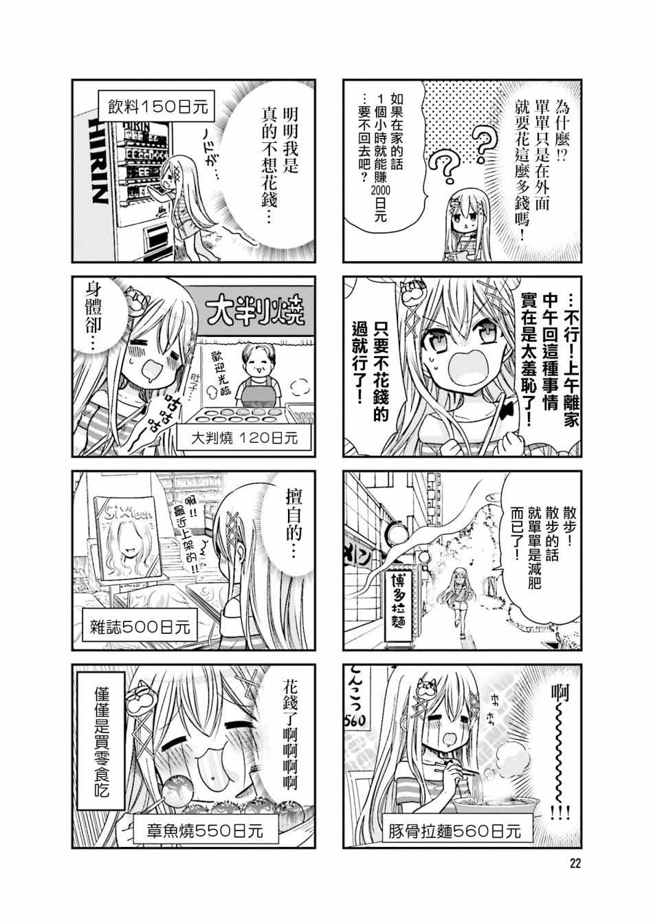 月薪8000打工妹漫画,第16话4图