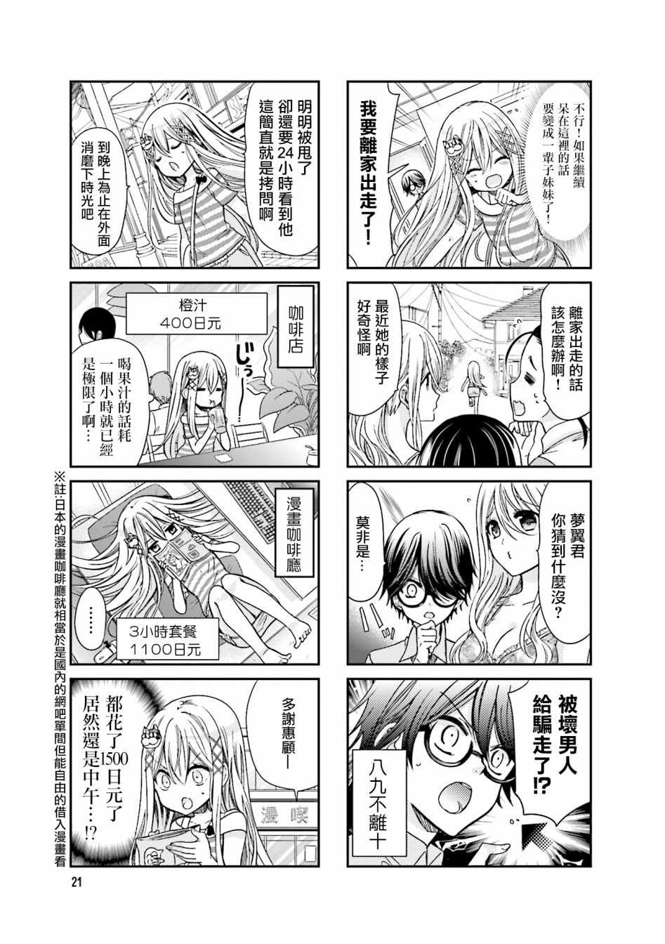 月薪8000打工妹漫画,第16话3图