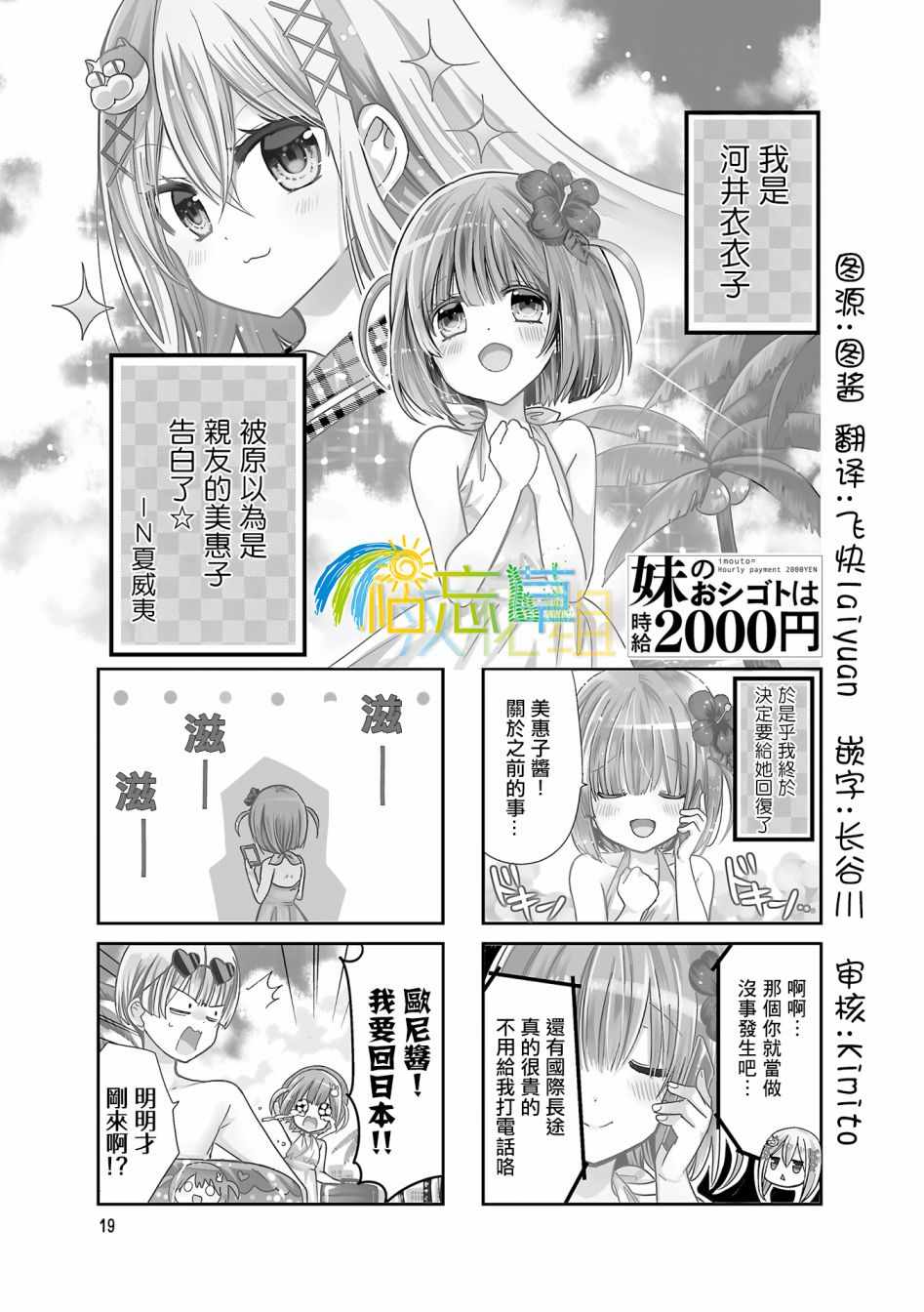 月薪8000打工妹漫画,第16话1图