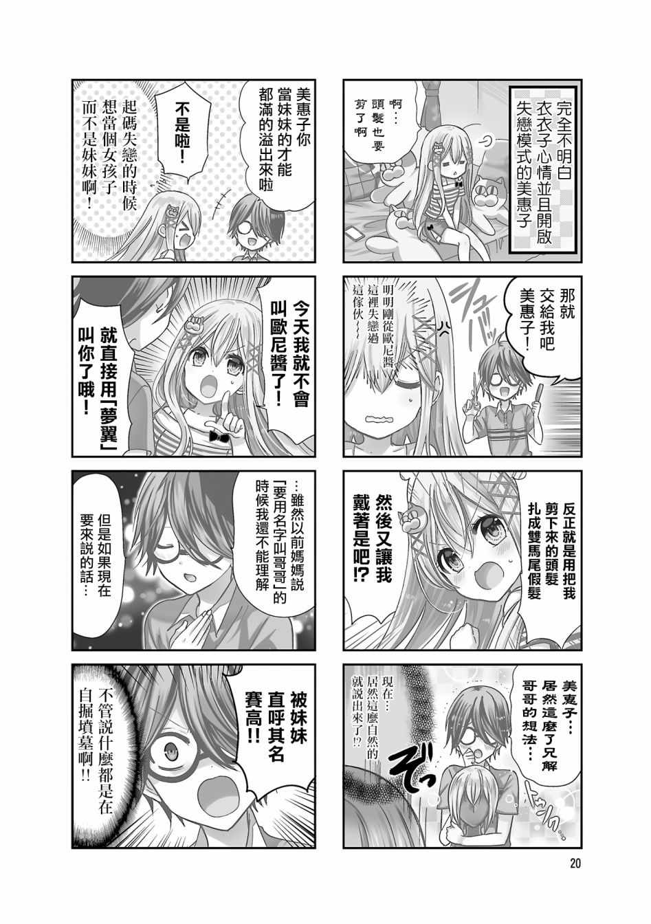 月薪8000打工妹漫画,第16话2图