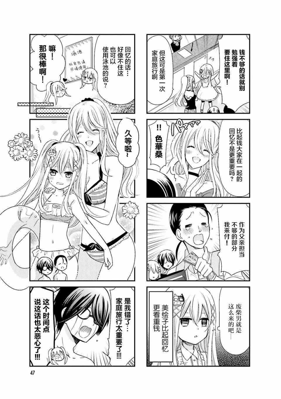 时薪200还是陷阱漫画,第6话5图