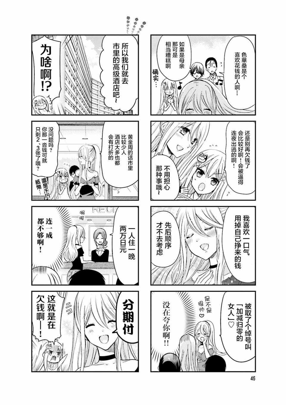 时薪200还是陷阱漫画,第6话4图