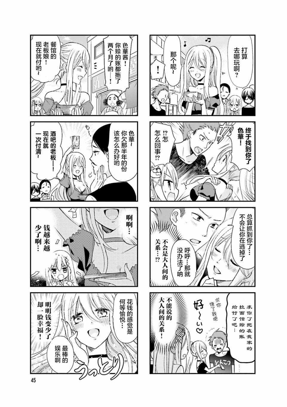 时薪200还是陷阱漫画,第6话3图