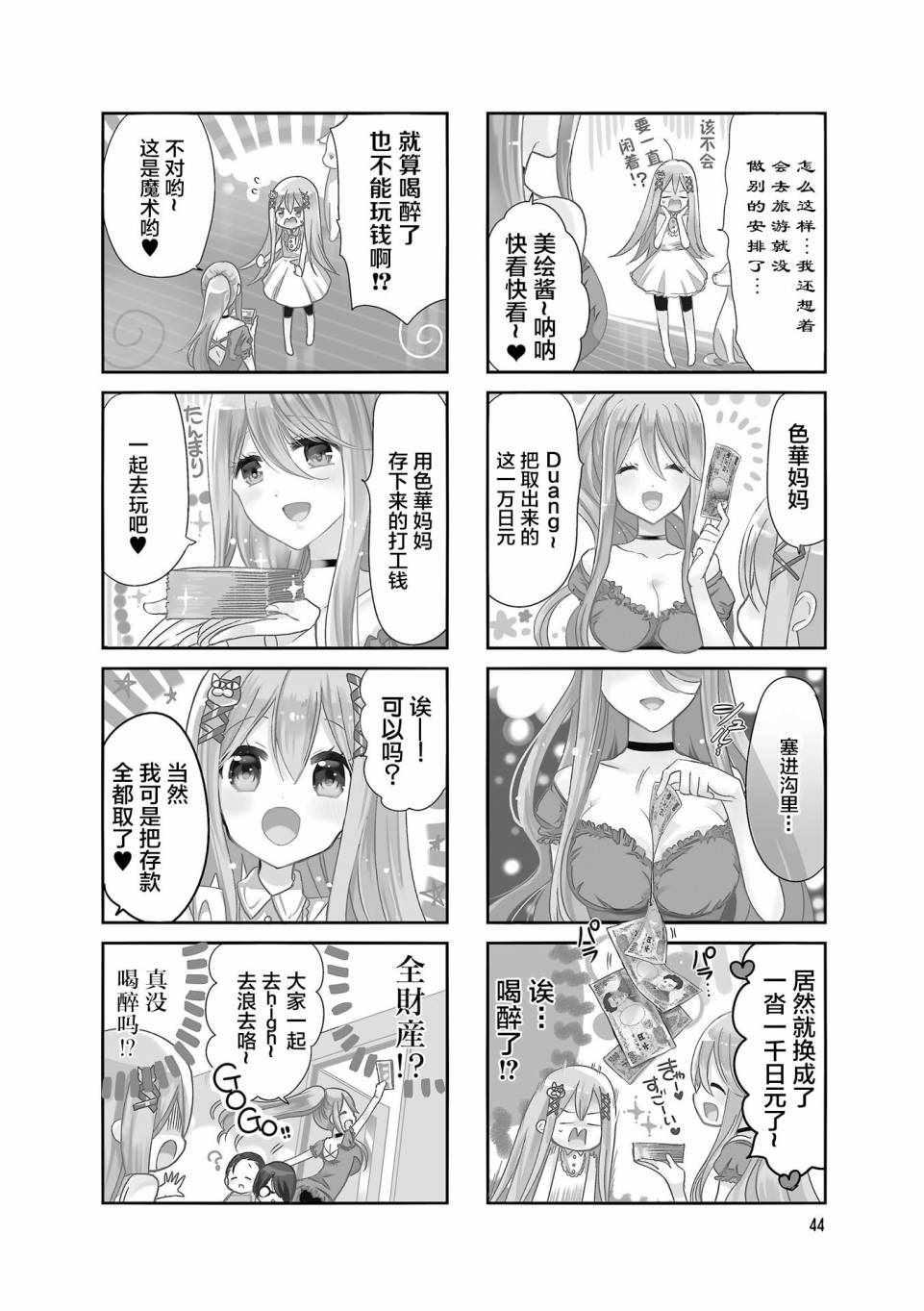 时薪200还是陷阱漫画,第6话2图
