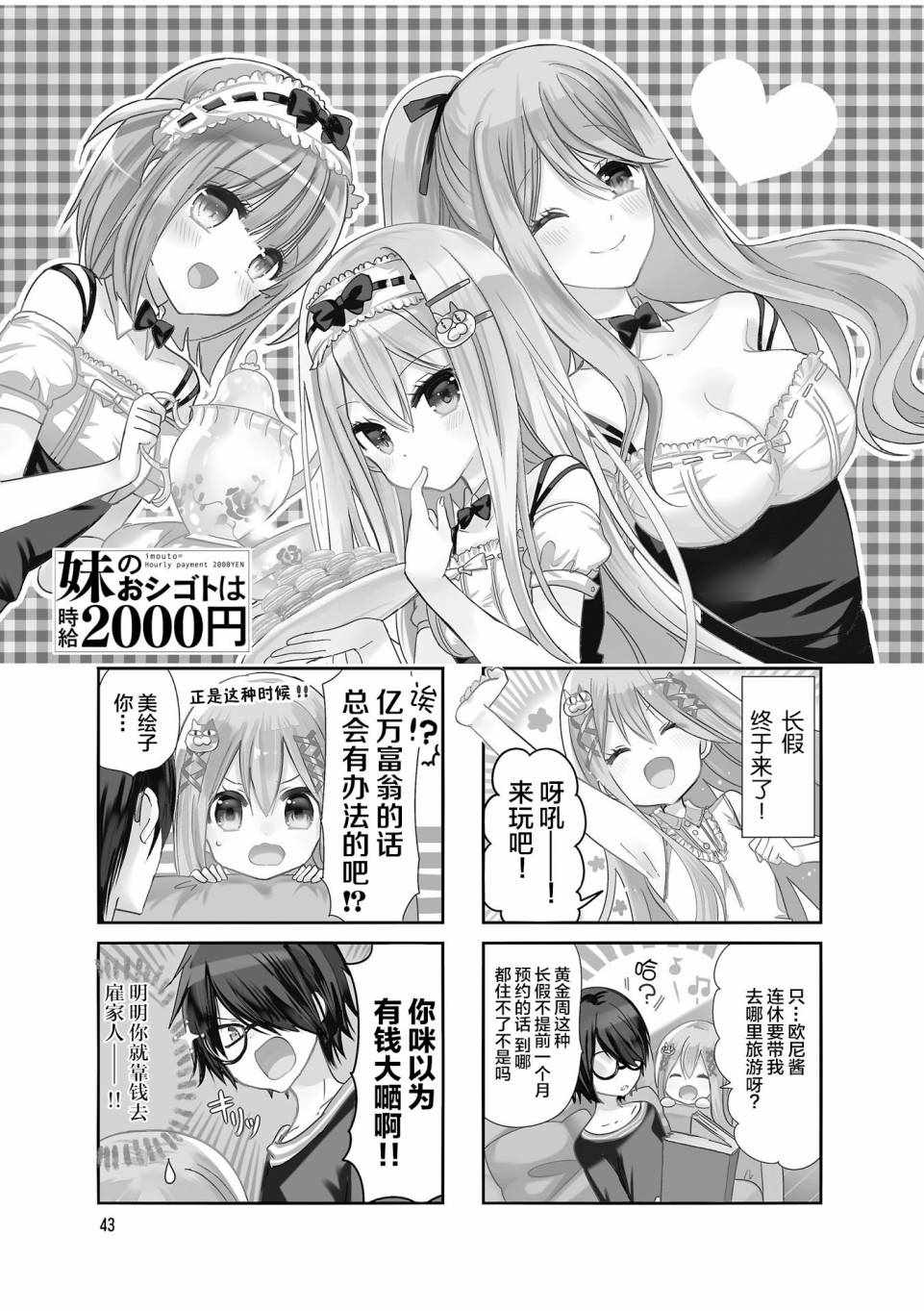 时薪200还是陷阱漫画,第6话1图