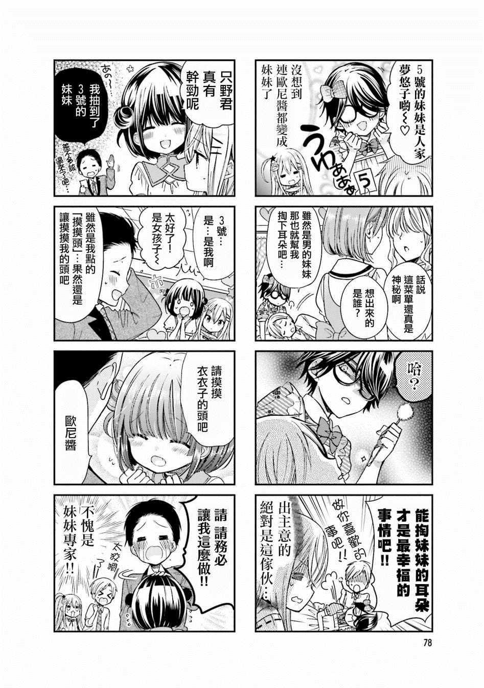时薪200算高吗漫画,第23话4图