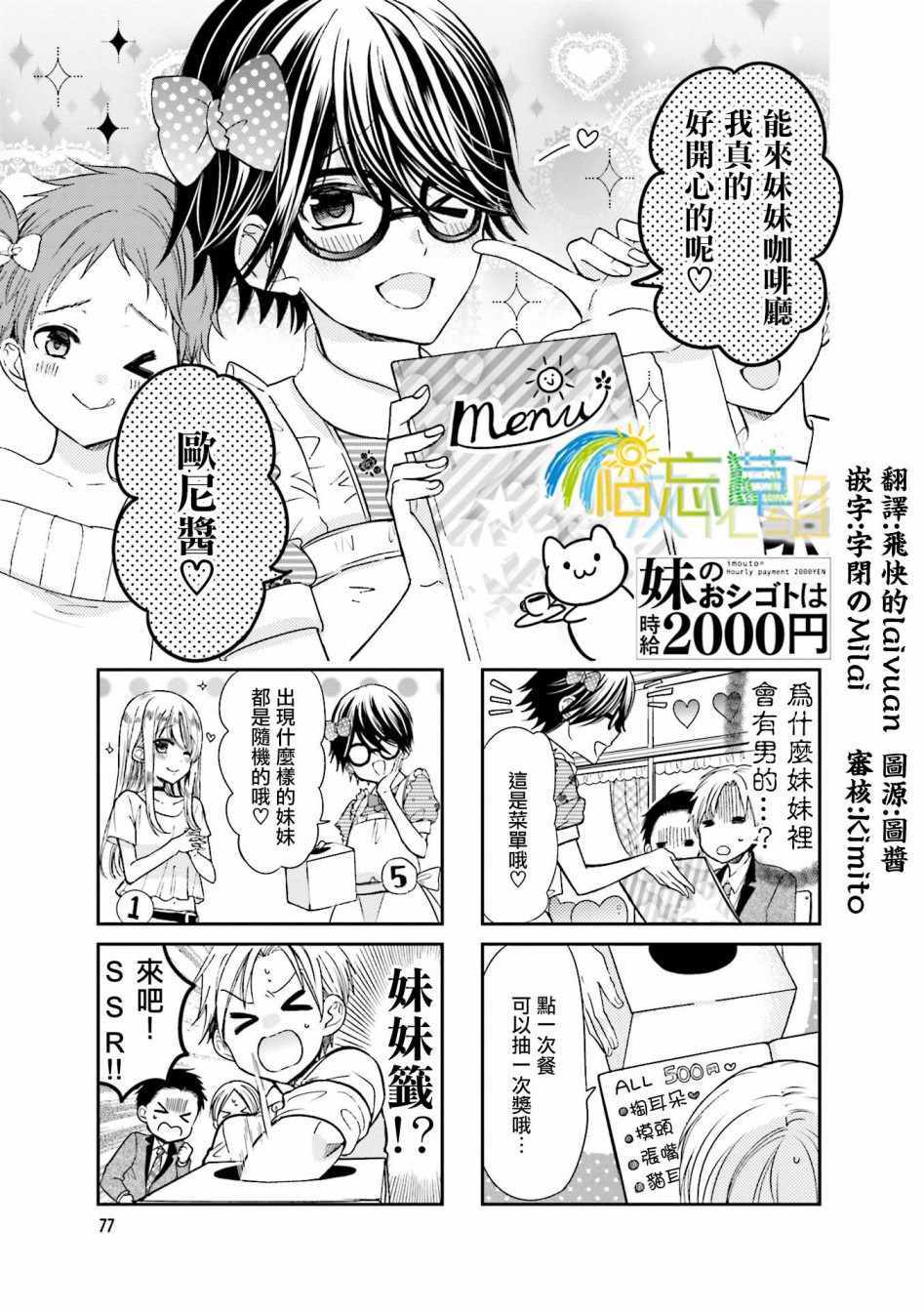 时薪200算高吗漫画,第23话3图