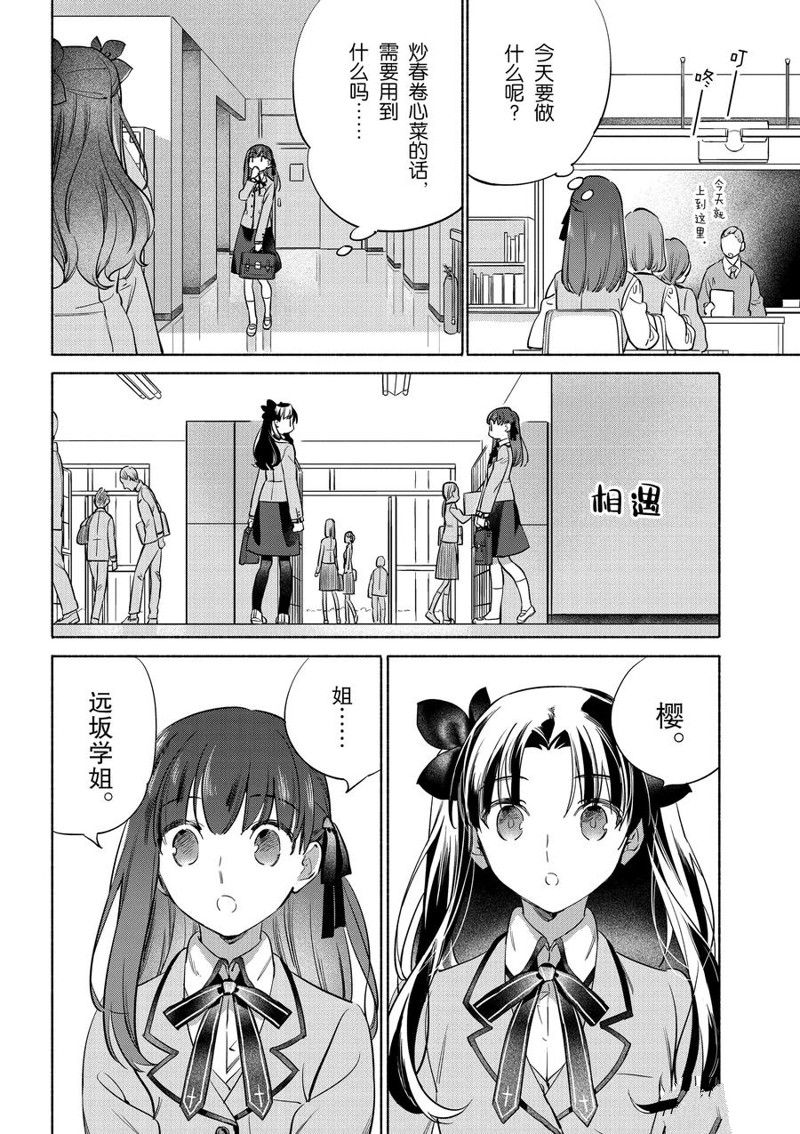 卫宫家今天的饭圣诞节漫画,第39话4图