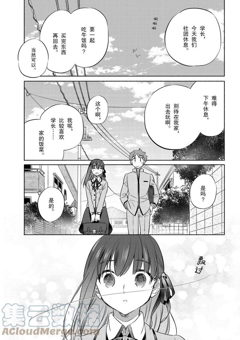 卫宫家今天的饭圣诞节漫画,第39话1图