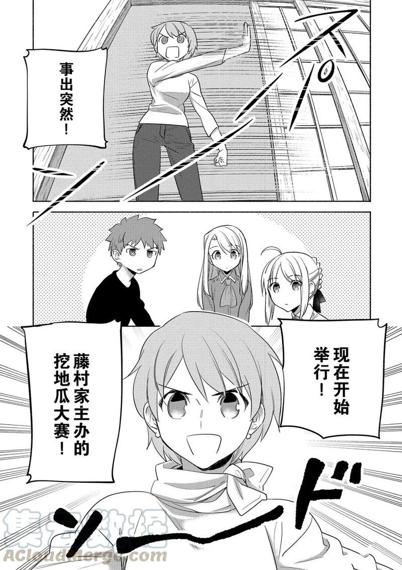 卫宫家今天的饭和fate有什么关系漫画,第27话1图
