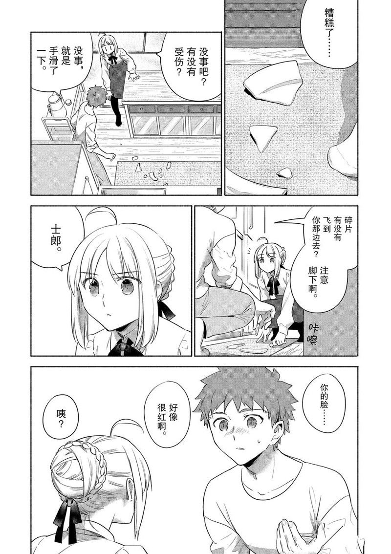 卫宫家今天的饭间桐樱漫画,第29话2图