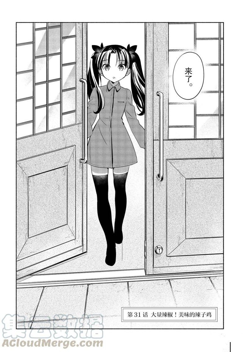 卫宫家今天的饭哔哩哔哩漫画,第31话4图