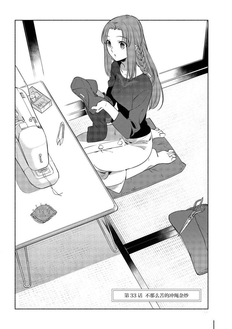 卫宫家今天的饭头像漫画,第33话2图