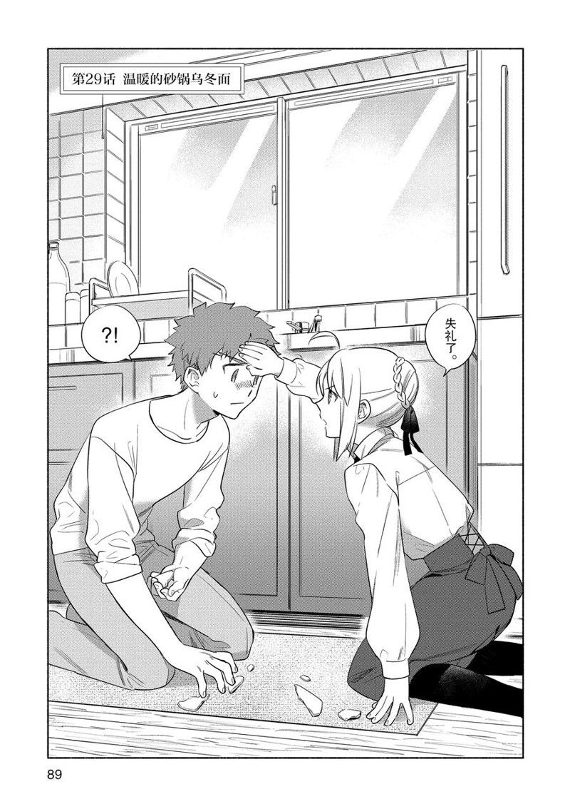 卫宫家今天的饭间桐樱漫画,第29话3图