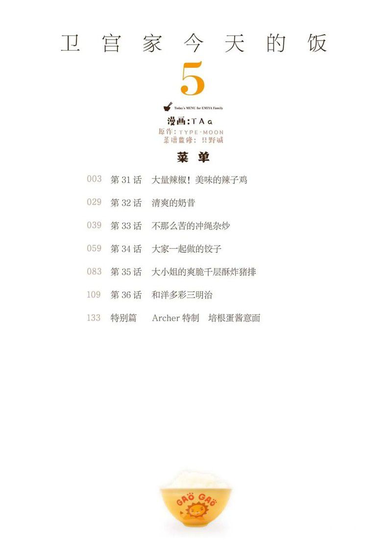 卫宫家今天的饭哔哩哔哩漫画,第31话2图
