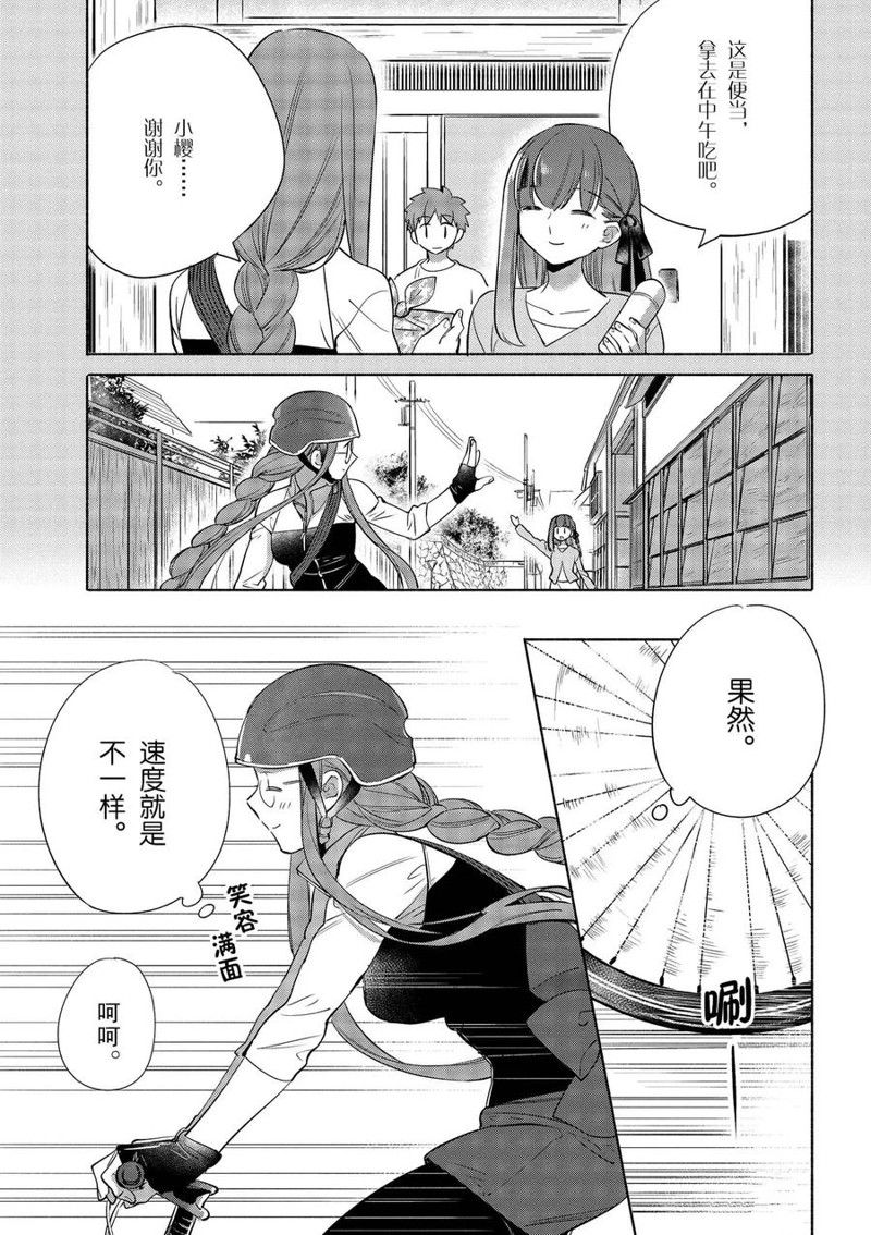 卫宫家今天的饭设定漫画,第36话5图