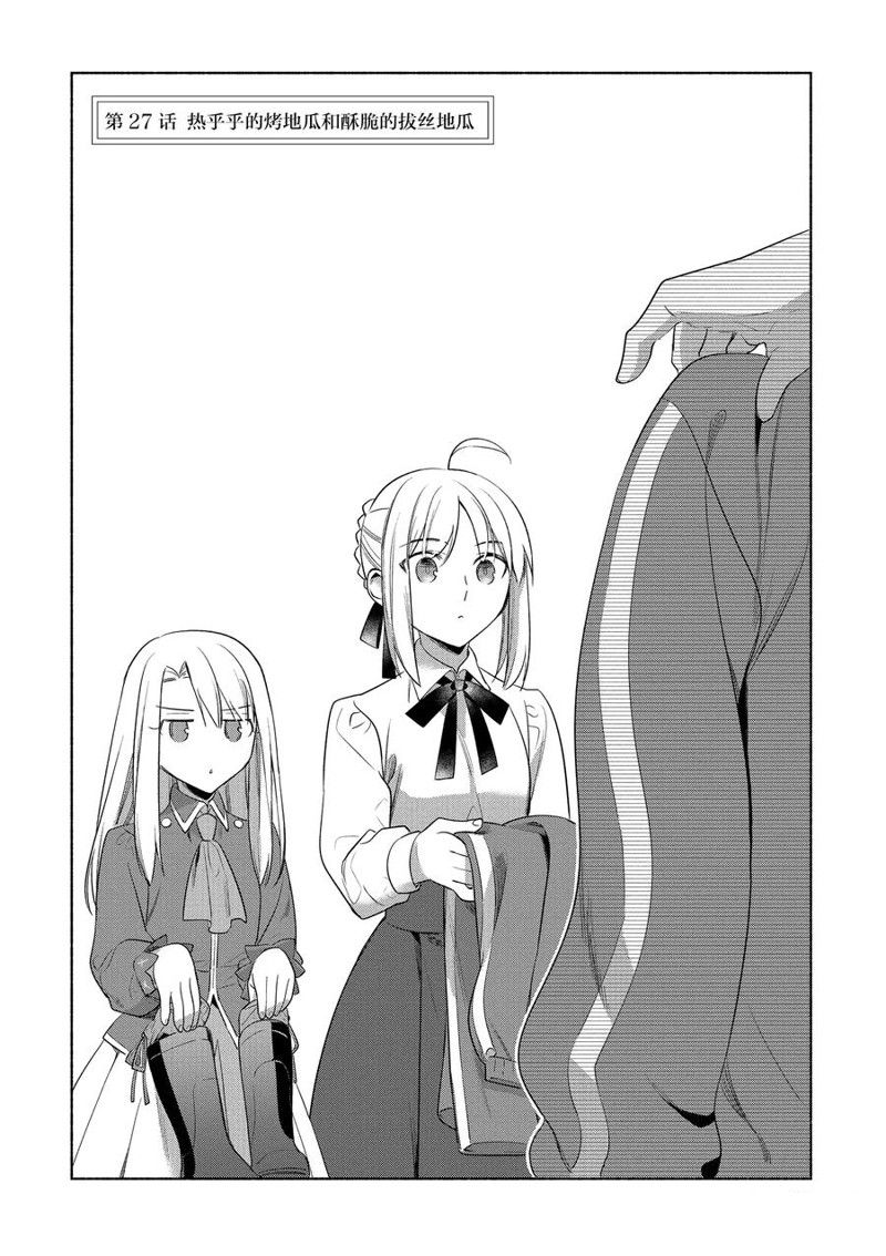卫宫家今天的饭和fate有什么关系漫画,第27话2图